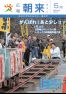 広報朝来 平成26年5月号