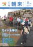 広報朝来 平成26年8月号