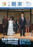 広報朝来 平成26年10月号