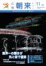 広報朝来 平成26年11月号