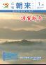 広報朝来 平成27年1月号
