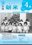 広報朝来 平成20年4月号