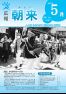 広報朝来 平成20年5月号
