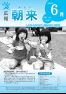 広報朝来 平成20年6月号