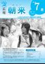広報朝来 平成20年7月号
