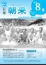 広報朝来 平成20年8月号