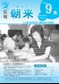 広報朝来 平成20年9月号