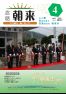 広報朝来平成17年4月号(創刊号)
