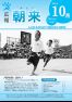 広報朝来 平成20年10月号