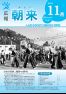 広報朝来 平成20年11月号