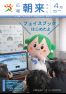広報朝来 平成25年4月号