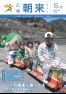 広報朝来 平成25年5月号