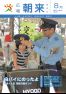 広報朝来 平成25年8月号