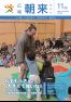 広報朝来 平成25年11月号