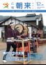 広報朝来 平成25年12月号