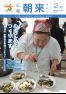 広報朝来 平成26年2月号