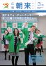 広報朝来 平成26年3月号