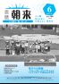 広報朝来平成17年6月号