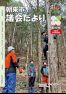朝来市議会だより第90号