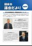 朝来市議会だより臨時号(令和6年5月7日発行)