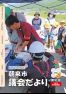 朝来市議会だより第91号