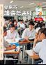 朝来市議会だより第95号