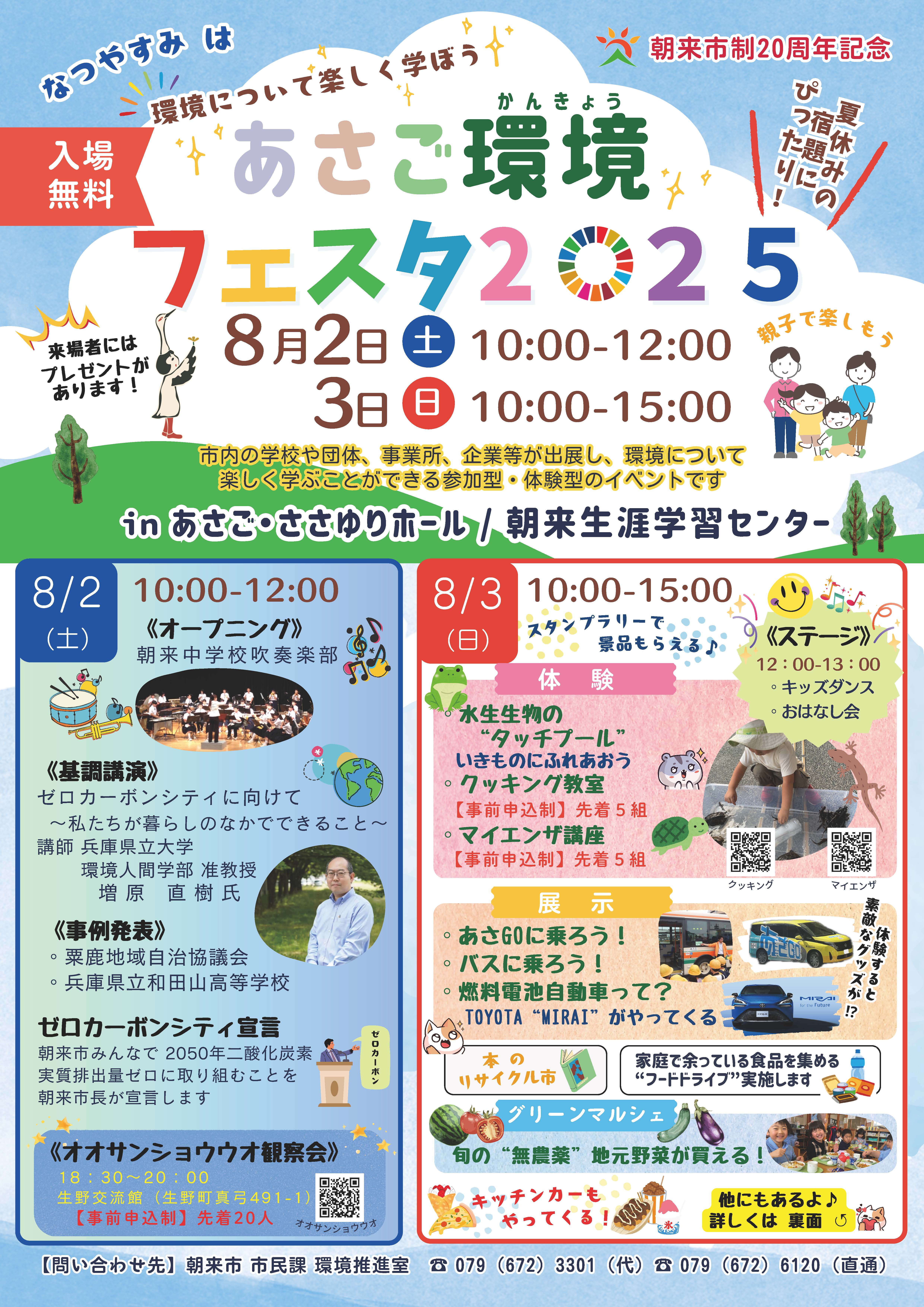 あさご環境フェスタの画像
