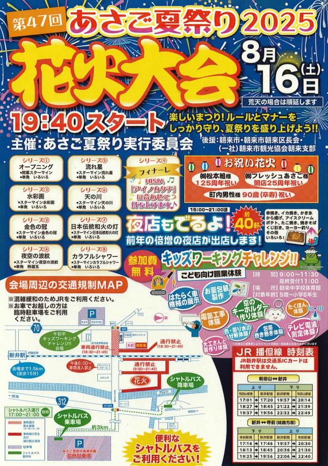 あさご夏祭りの画像