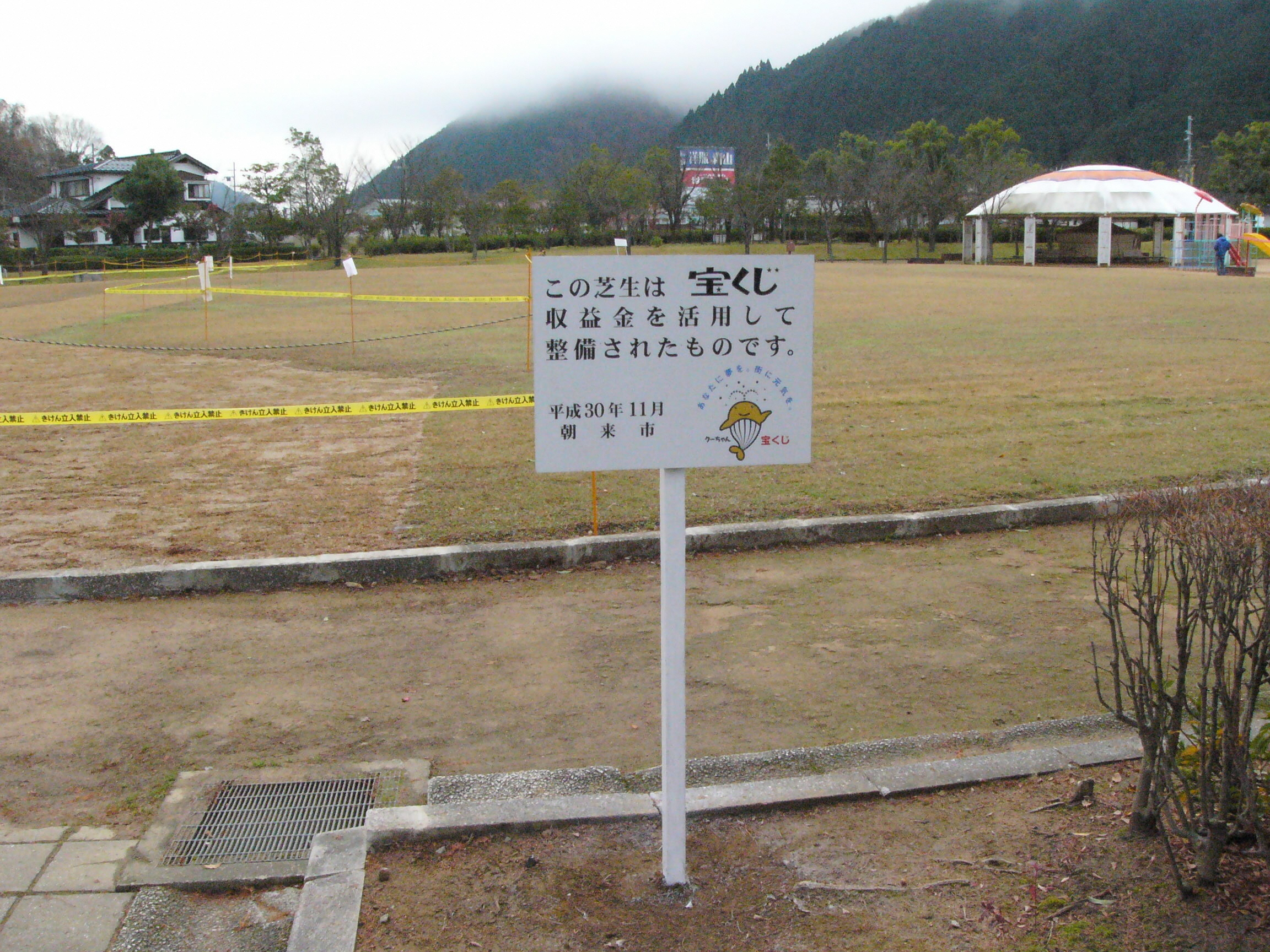 和田山中央文化公園改修事業の画像3