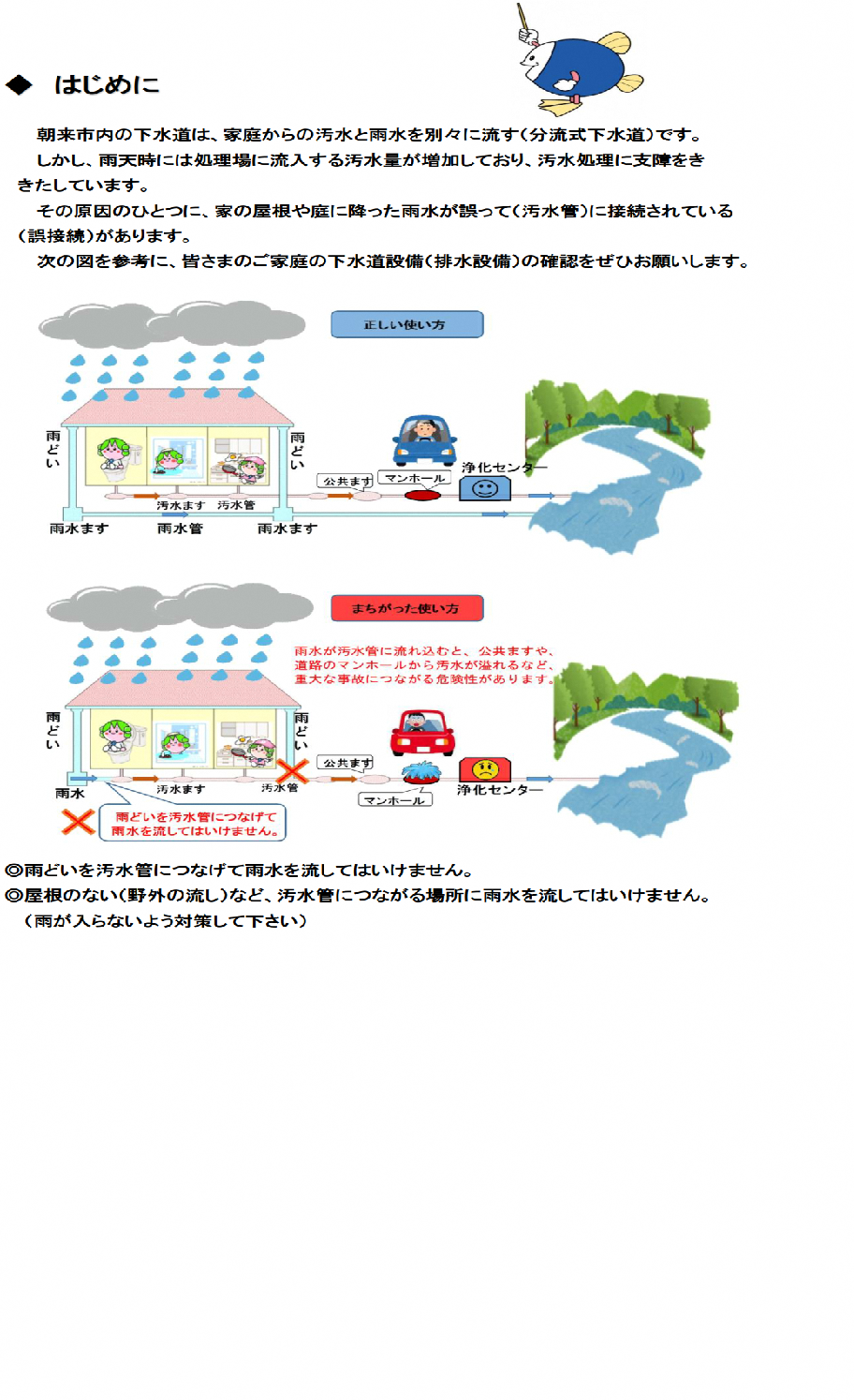 下水道をご利用の皆さんへのお願いの画像1