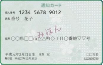 通知カードは令和2年5月25日に法改正により廃止されました。の画像