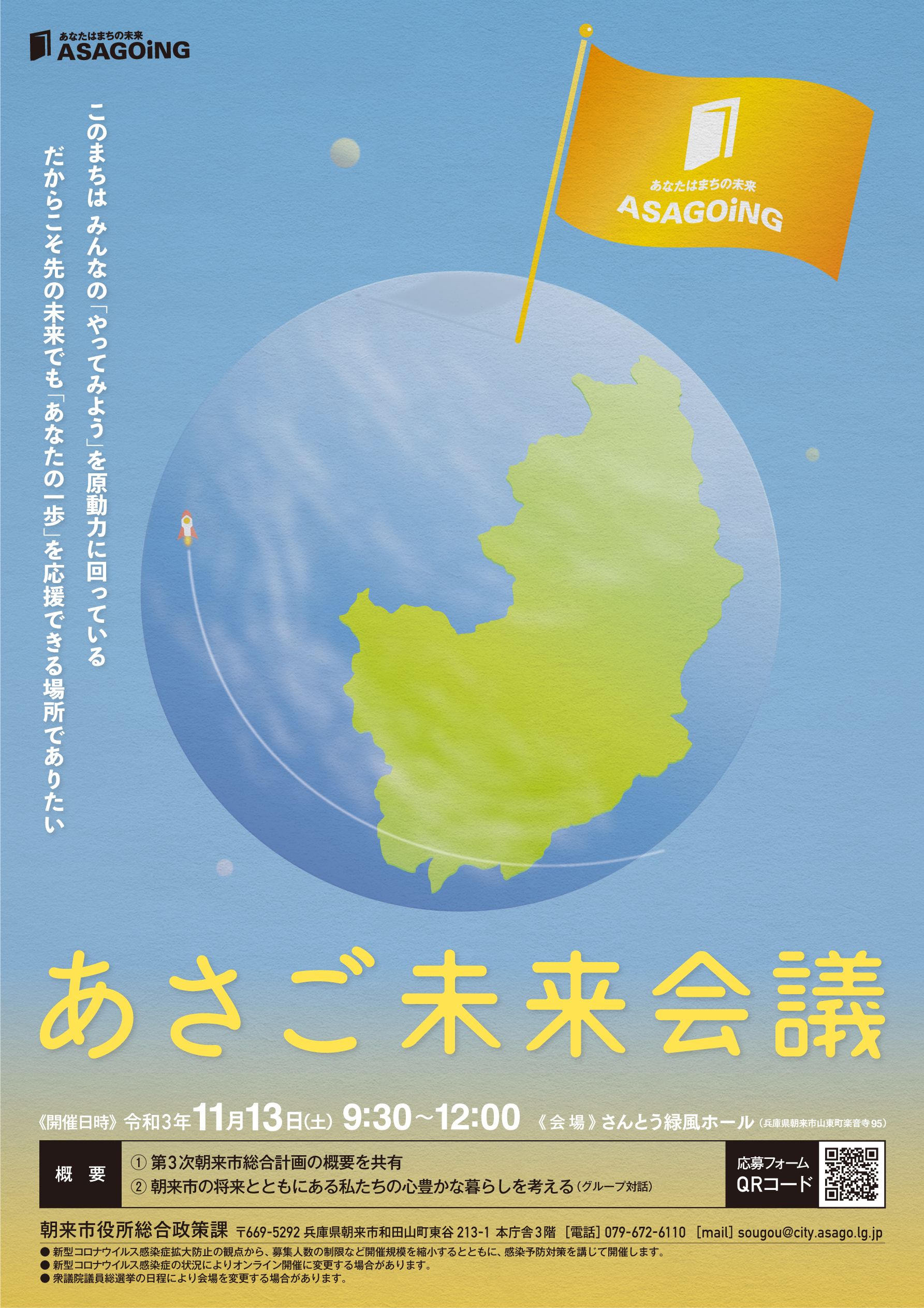 あさご未来会議参加募集チラシ（参考）の画像1