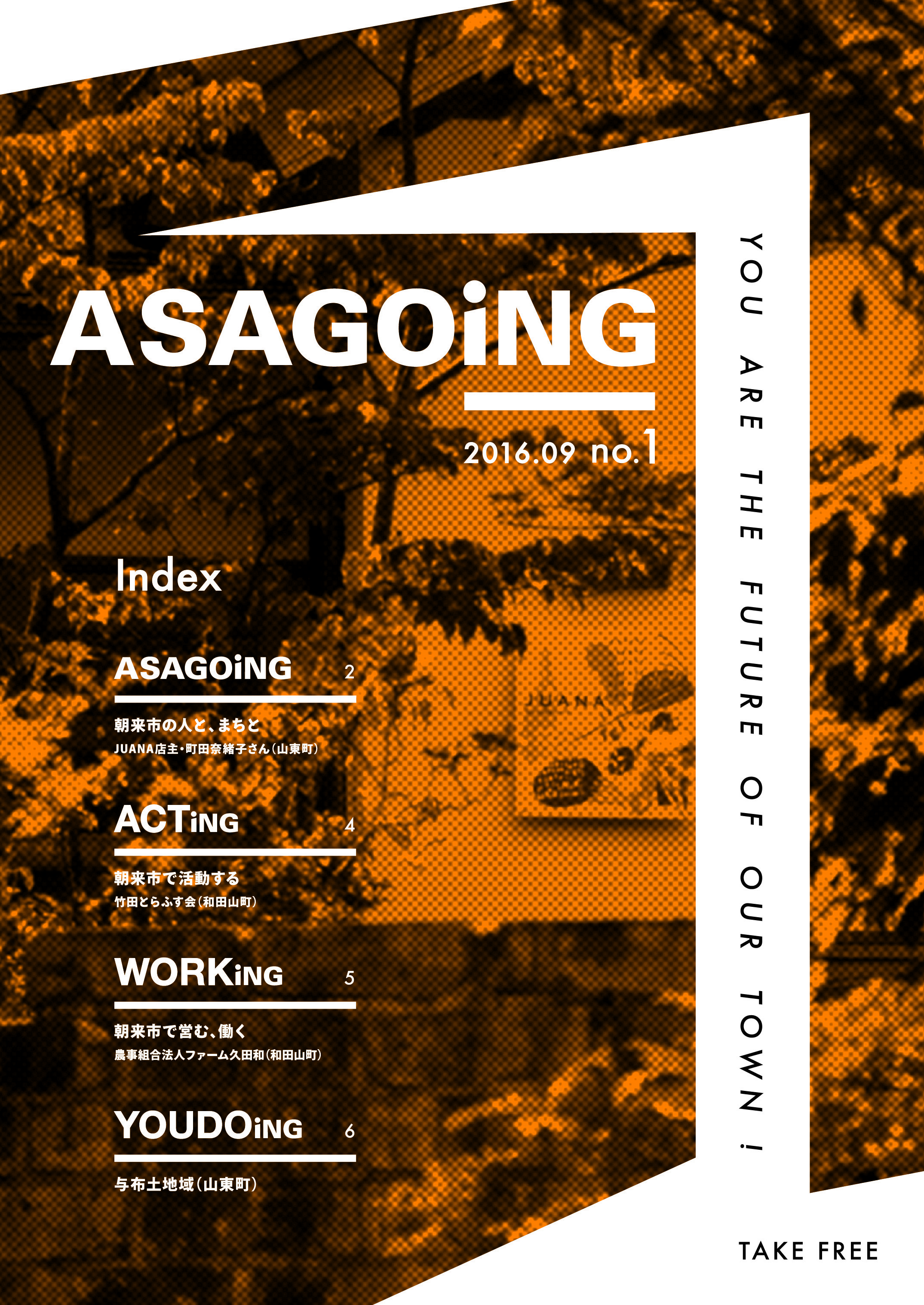 フリーペーパー「ASAGOiNG 創刊号」の画像