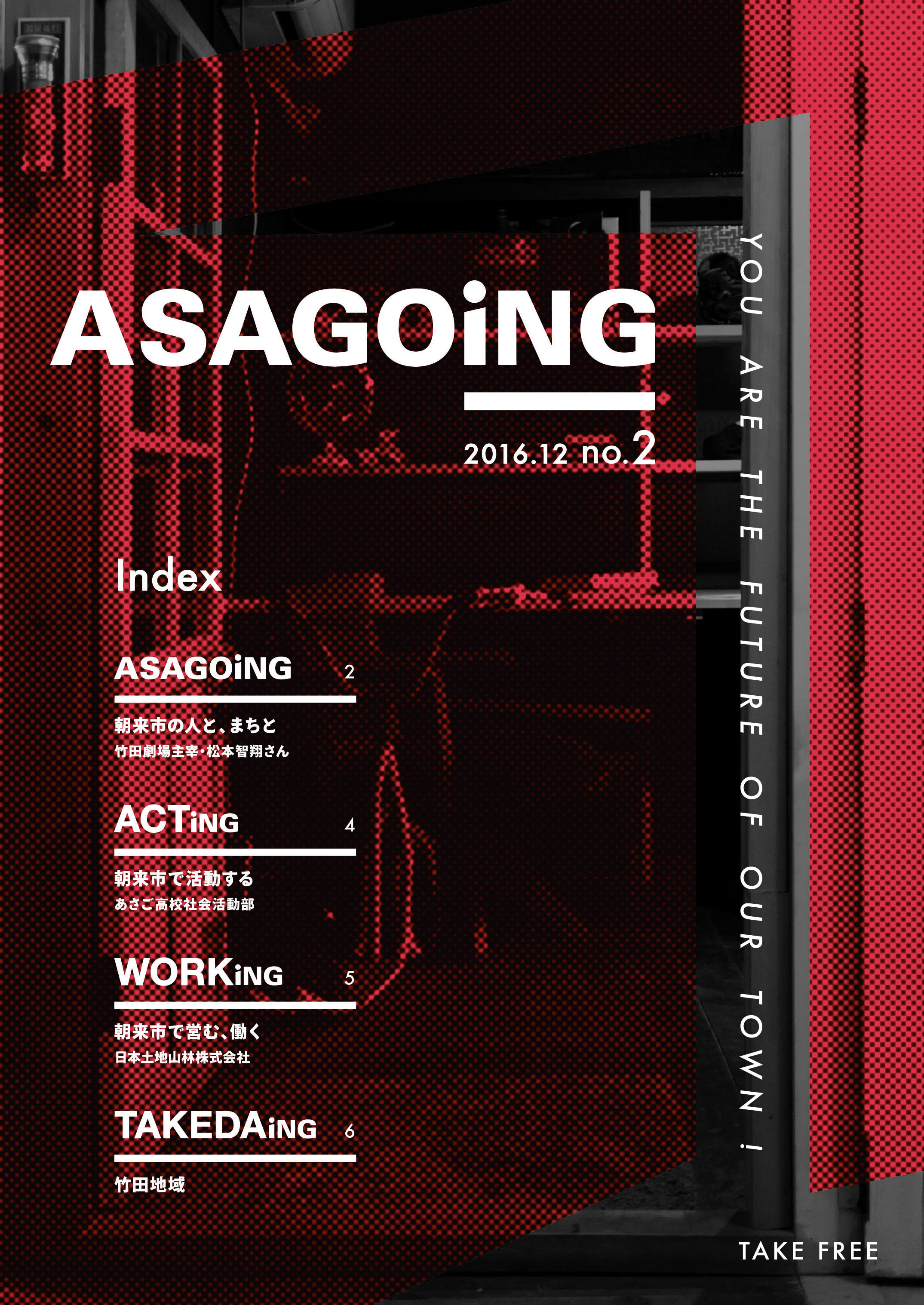 フリーペーパー「ASAGOiNG no.2」の画像