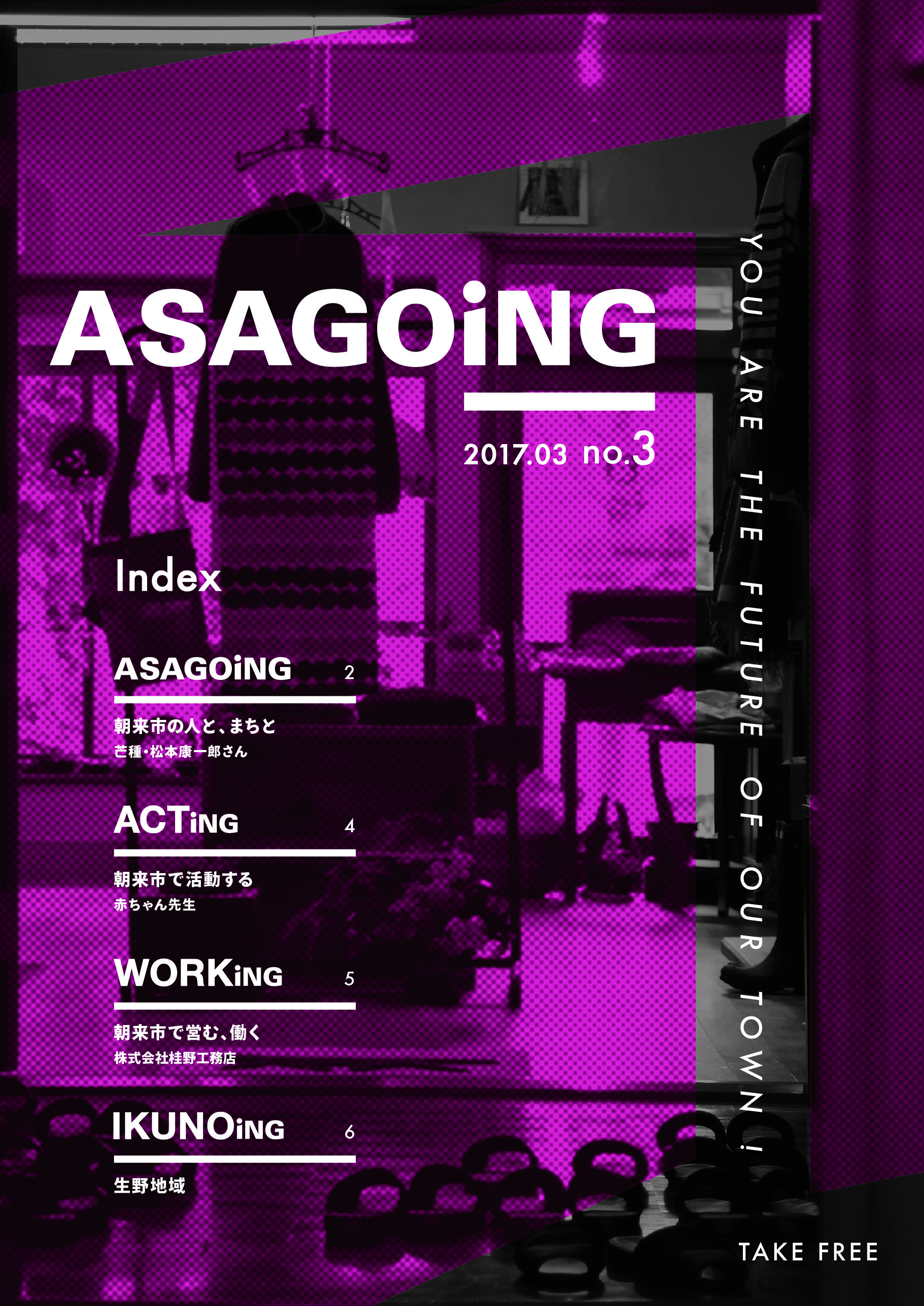 フリーペーパー「ASAGOiNG no.3の画像