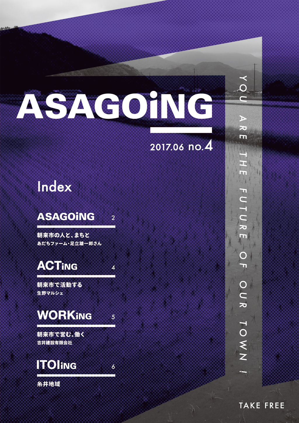 フリーペーパー「ASAGOiNG no.4」の画像