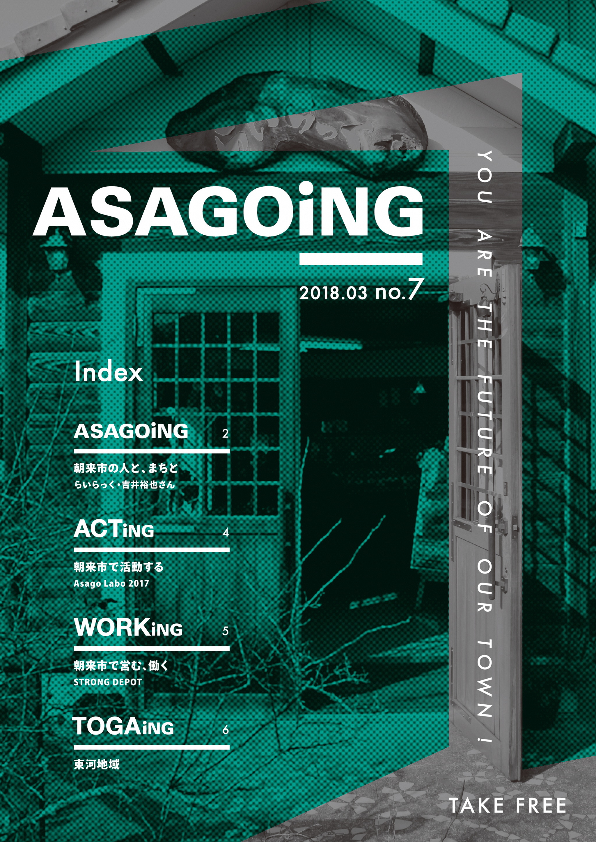 フリーペーパー「ASAGOiNG no.7」の画像