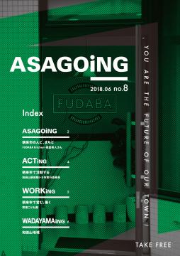 フリーペーパー「ASAGOiNGno.8」の画像