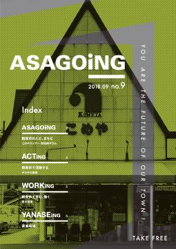 フリーペーパー「ASAGOiNG no.9」の画像