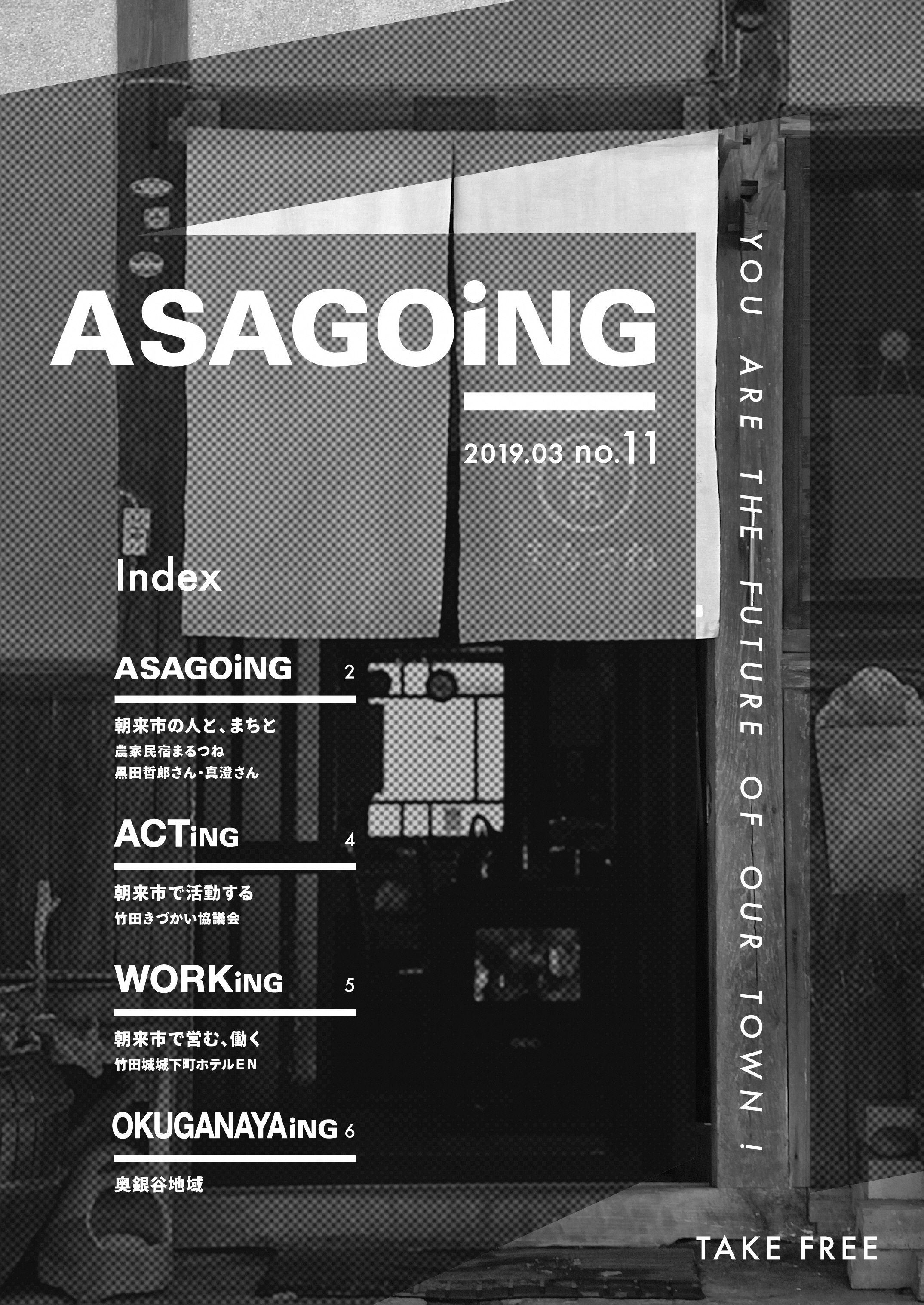 フリーペーパー「ASAGOiNG no.11」の画像1