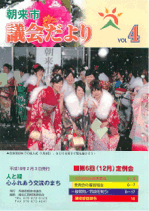 議会だより4号