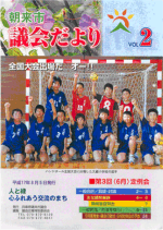 議会だより2号