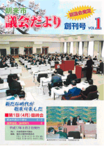 議会だより1号
