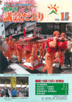 第15号（平成20年5月2日発行）の画像