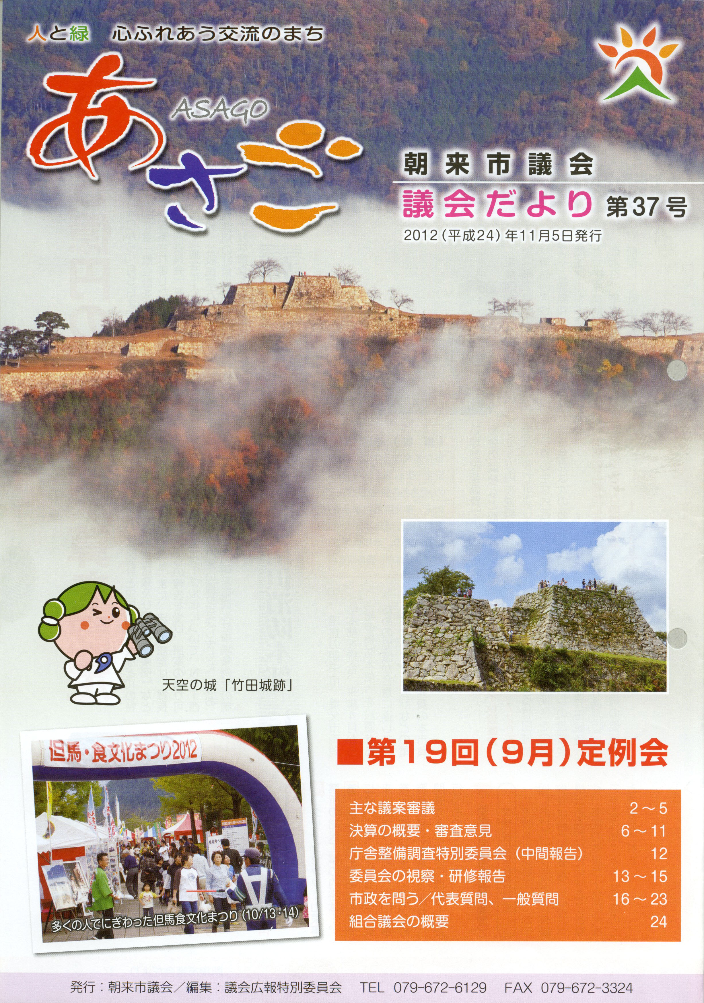 第37号（平成24年11月5日発行）の画像