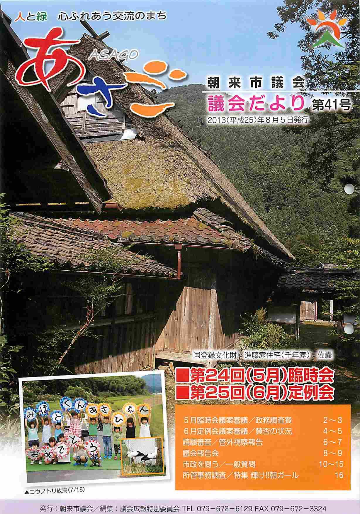第41号（平成25年8月5日発行）の画像
