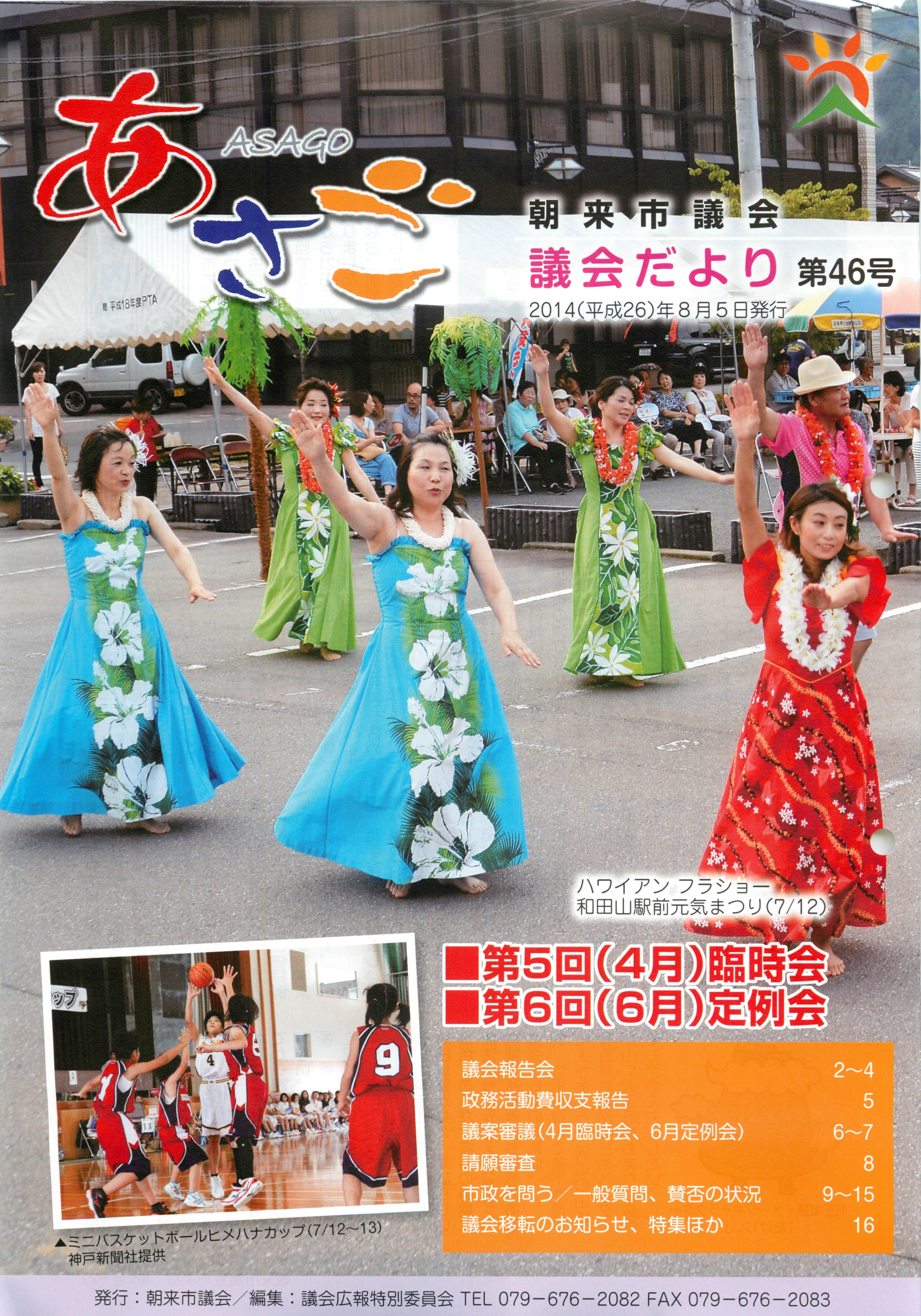 第46号（平成26年8月5日発行）の画像