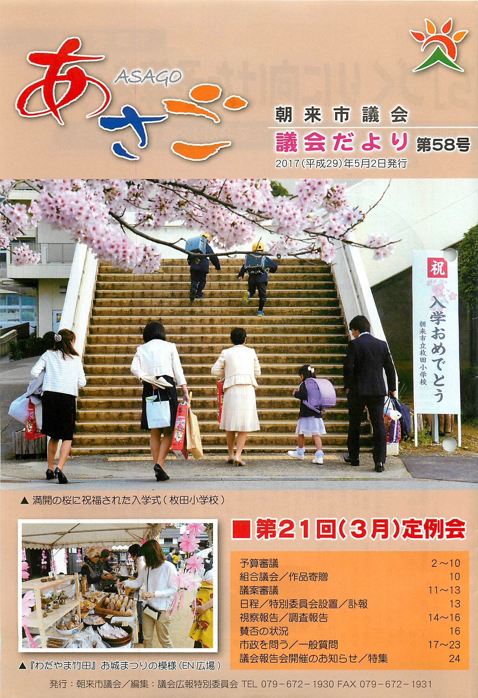 第58号（平成29年5月2日発行）の画像