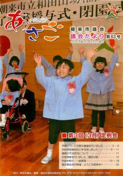 第63号（平成30年5月2日発行）の画像