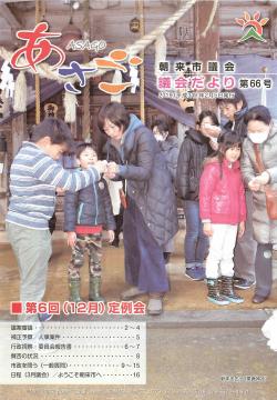 第66号（平成31年2月5日発行）の画像